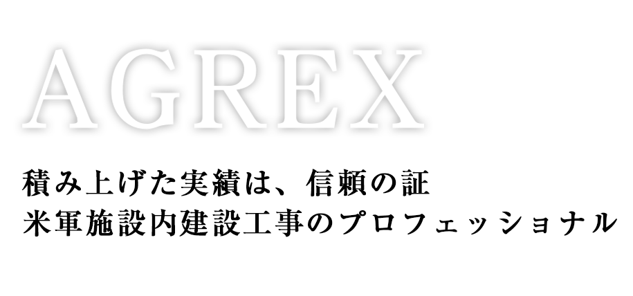 株式会社AGREXアグレックス